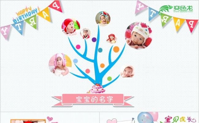 活泼可爱动感儿童宝宝成长电子相册ppt模板缩略图