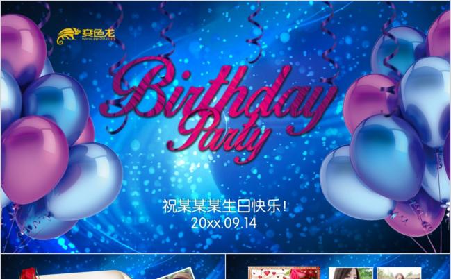 精美生日快乐电子相册PPT动态模板缩略图