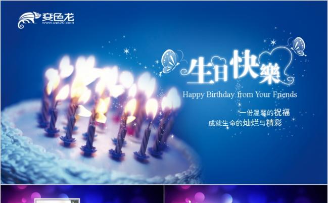 蓝色烛光宝宝满月纪念册儿童生日成长纪念册成长档案纪念PPT模板缩略图