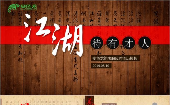 武侠风格求职应聘竞聘简历ppt模板缩略图
