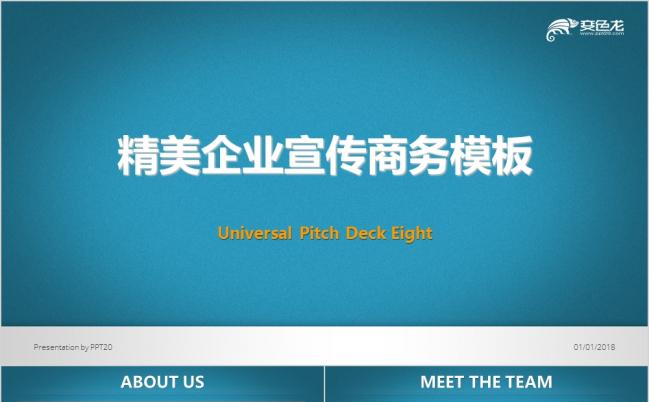 蓝色精美大气企业宣传项目介绍PPT模板缩略图