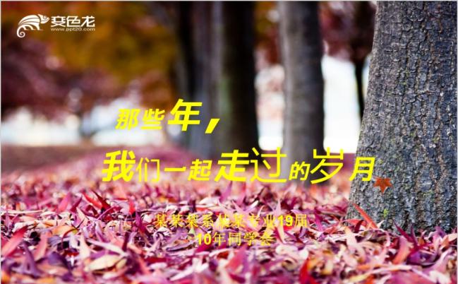 复古怀旧风格大学毕业纪念册同学聚会开场片头ppt模版缩略图