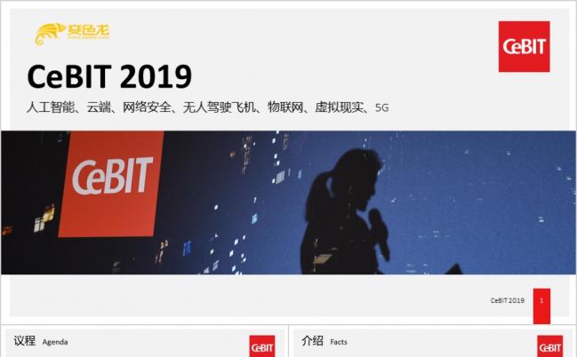 2019人工智能无人驾驶虚拟现实PPT模板缩略图
