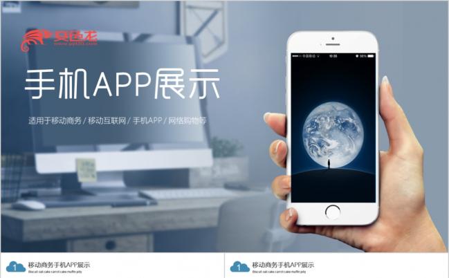 简约商务移动互联网手机APP展示PPT模板缩略图