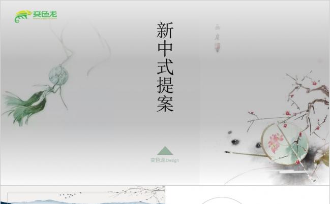 2019高雅古典中国风地产公司项目介绍新中式提案ppt模板缩略图