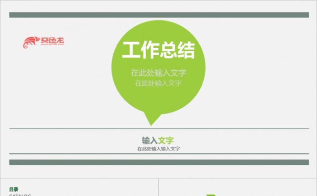 绿色清新工作总结个人述职ppt模板缩略图