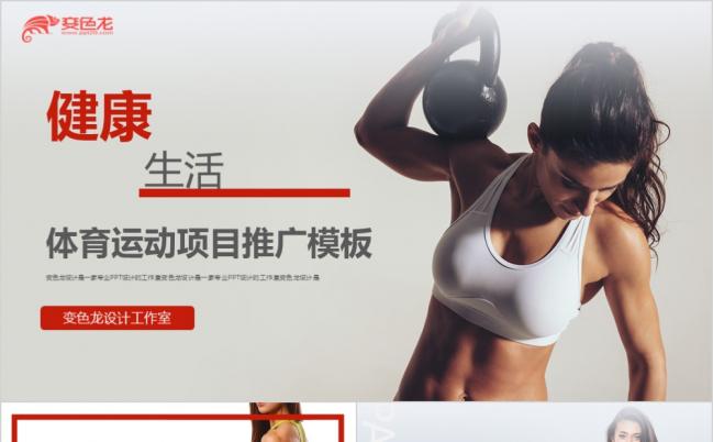 2019体育用品运动器械健康生活项目推广店铺简介精美PPT模板缩略图