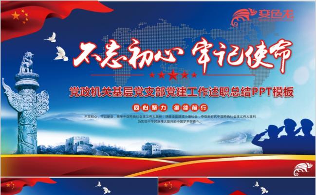 不忘初心基层党组织工作述职汇报总结PPT模板缩略图