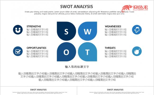 简约蓝色20款SWOT分析图表分析模型ppt模板缩略图