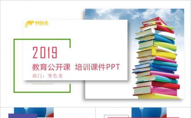 教育教学文化知识读书笔记书籍阅读教育培训教学课件PPT模板缩略图