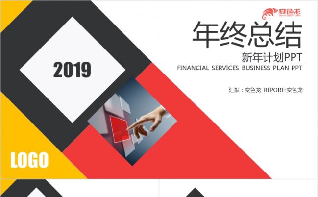 红色创意图形创业融资计划书2019年终总结新年计划PPT模板缩略图