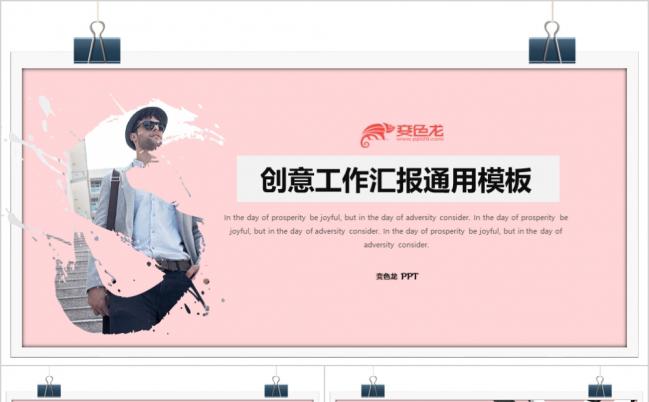2019轻奢杂志封面设计现代简约装修发布会宜家服装PPT模板缩略图