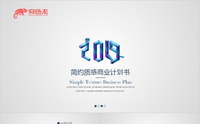 商务扁平化可用于企业宣传计划总结学业答辩PPT模板缩略图