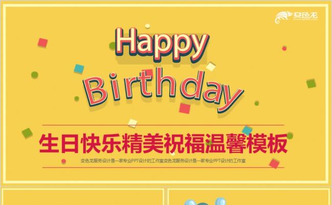 温馨可爱创意生日快乐庆生蛋糕纪念日表白PPT模板缩略图