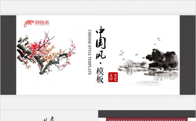 中国风商务简约PPT模板缩略图