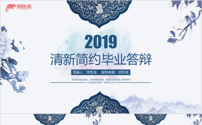 极致简约中国风青花瓷毕业答辩开题报告PPT模板缩略图