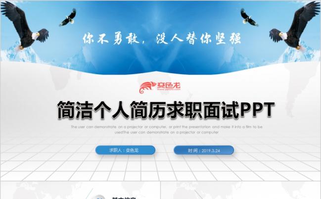 简洁个人简历求职面试职业规划竞聘求职演讲汇报总结PPT模板缩略图