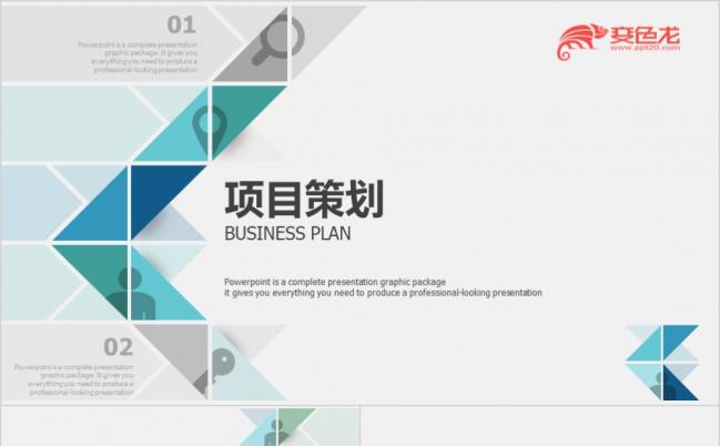 超值商务项目策划PPT模板缩略图
