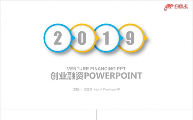 黄蓝微粒体2019互联网企业投融商业计划书工作计划总结PPT模板缩略图