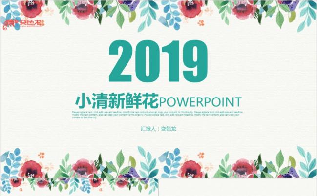 2019夏天鲜花温馨工作总结汇报新年计划PPT模板缩略图