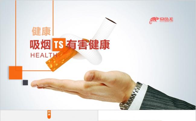 戒烟公益活动5月31日世界无烟日主题活动公益宣传ppt模板缩略图