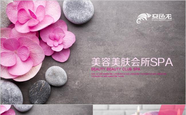 浪漫唯美创意微整形SPA会所养生美容院通用PPT模板缩略图
