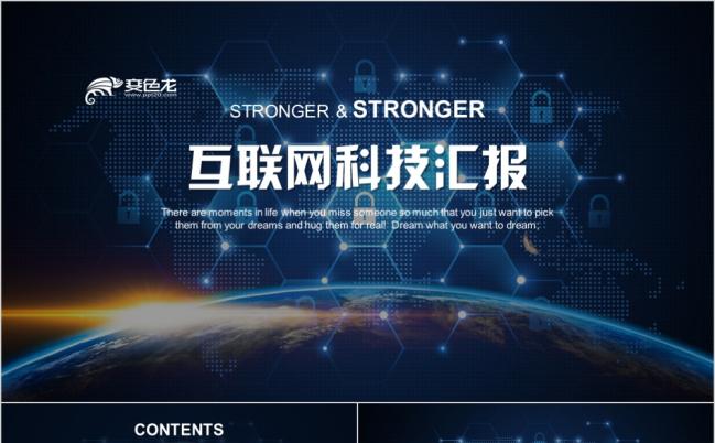 2019互联网科技公司宣传企业简介汇报PPT模板缩略图