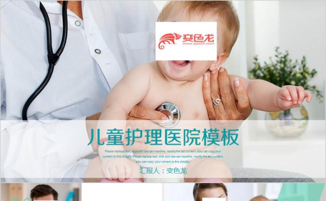 绿色简约儿童护理医院工作总结汇报动态PPT模板缩略图