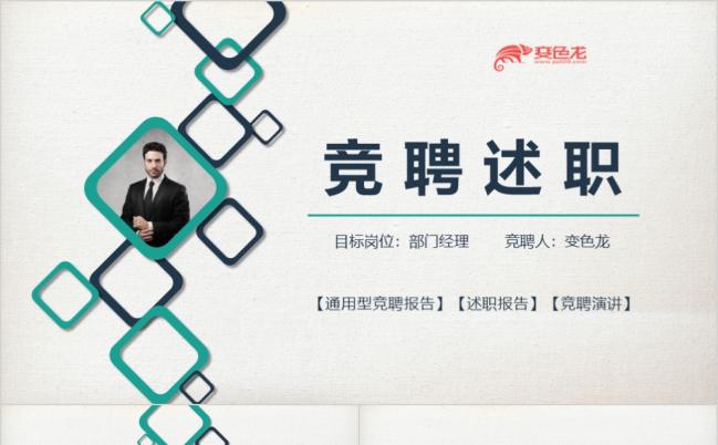 动态蓝绿清新简洁大气竞聘述职工作汇报ppt模板缩略图