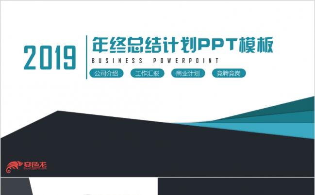 蓝色工作计划个人述职2019工作计划年终总结PPT模板缩略图