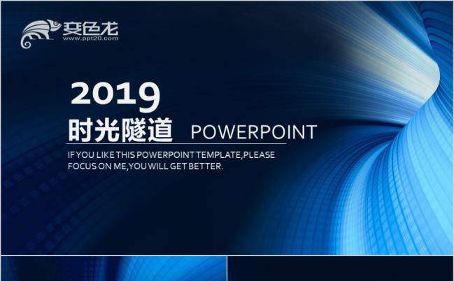  蓝色时光隧道科技公司简介产品推广通用PPT动态模板缩略图