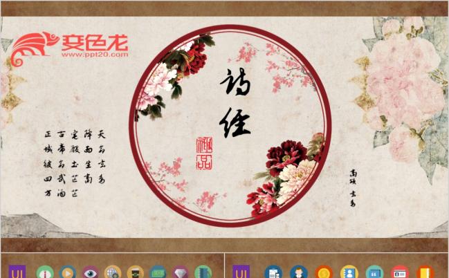 中国风花卉主题企业简介产品推广项目展示PPT模板缩略图
