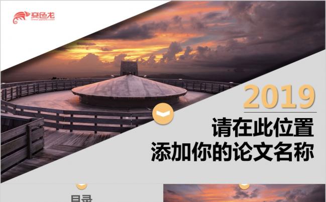 大气唯美落日大学生毕业论文答辩开题报告PPT模板缩略图