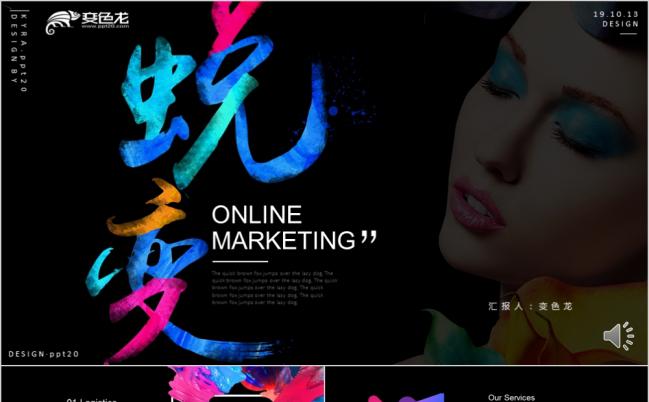 时尚酷炫美容彩妆公司简介产品展示项目推广PPT模板缩略图