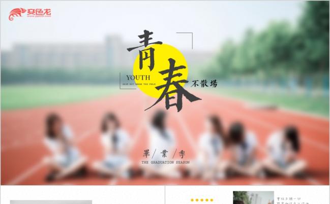 致青春2019同学毕业纪念册风采展示成长记录相册ppt模板缩略图