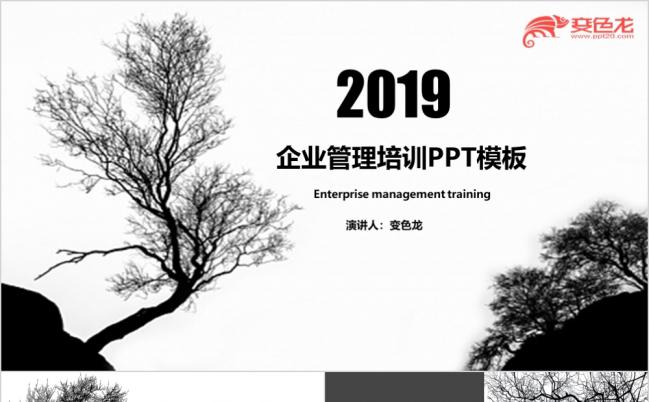 2019中国水墨风格企业管理培训PPT模板缩略图