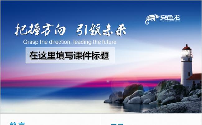 大气简约商务企业文化会议会展工作总结汇报通用PPT模板缩略图