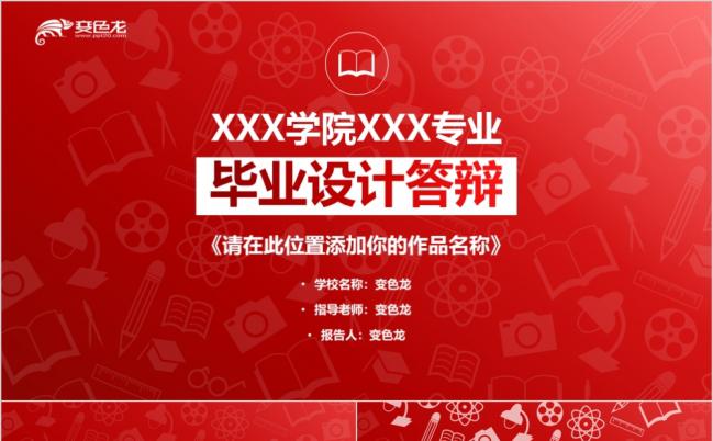 2019结构完整大气时尚红色渐变PPT模板缩略图