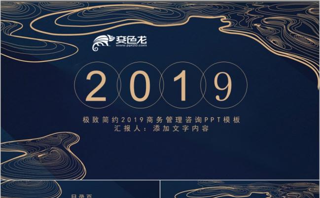 设计圈简约商务管理咨询融资市场分析销售报告PPT模板缩略图