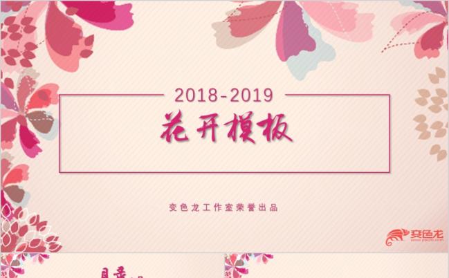 粉色花开工作计划总结个人述职PPT模板缩略图