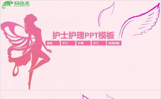 护士护理医疗机构总结汇报PPT模板缩略图
