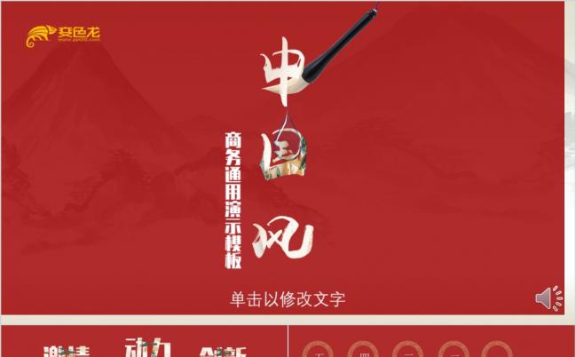 大气中国风极简商务通用PPT模板缩略图