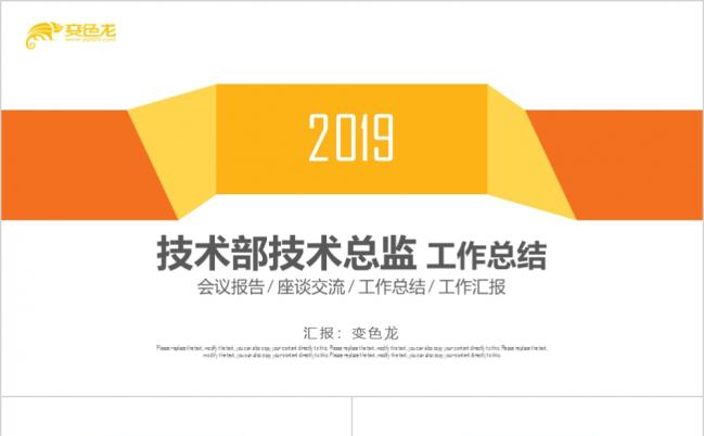 2019技术部技术总监年终工作总结汇报新年计划PPT模板缩略图