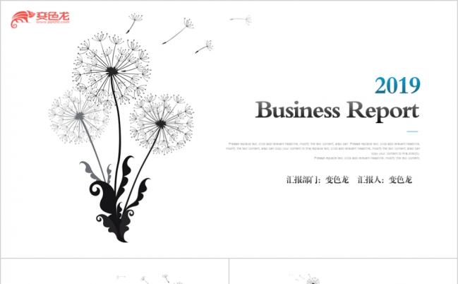创意蒲公英简约工作总结汇报个人述职报告PPT模版缩略图