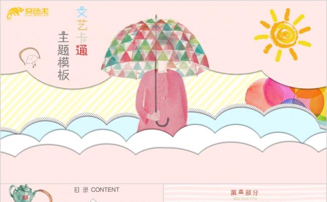 2019卡通动漫文艺手绘儿童教育教学教师公开课幼儿园公开课课件PPT模板缩略图