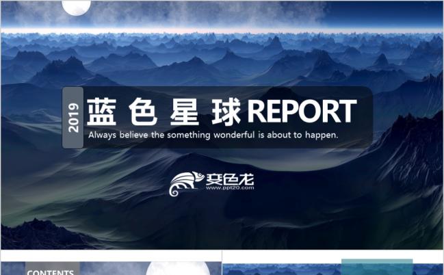  唯美蓝色星球高端项目融资策划工作总结计划PPT动态模板缩略图