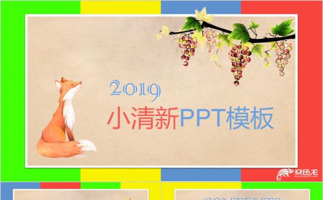 清新卡通水彩动物个人计划总结幼儿教师课件PPT模板缩略图