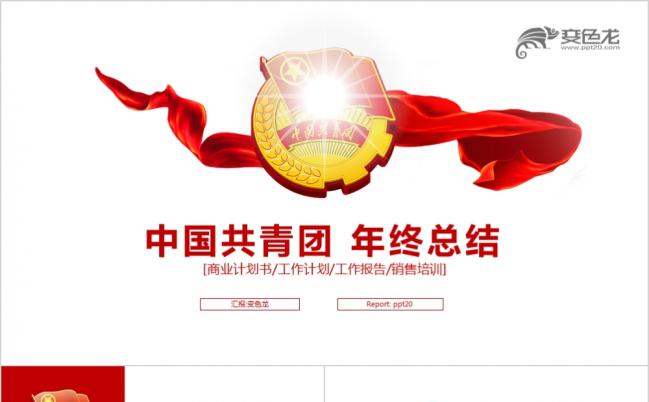 不忘初心追梦前行五四青年共青团年终总结PPT模板缩略图