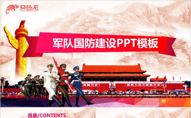 红色大气军队国防建设工作汇报通用ppt模板缩略图