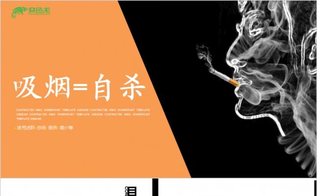 2019世界无烟日主题班会ppt模板缩略图